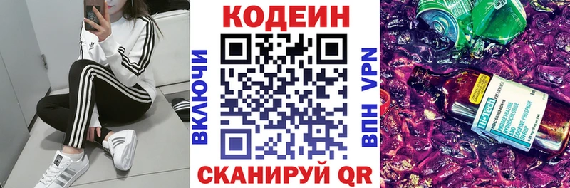 MEGA ONION  купить наркотики сайты  Катав-Ивановск  дарк нет какой сайт  Кодеиновый сироп Lean Purple Drank 